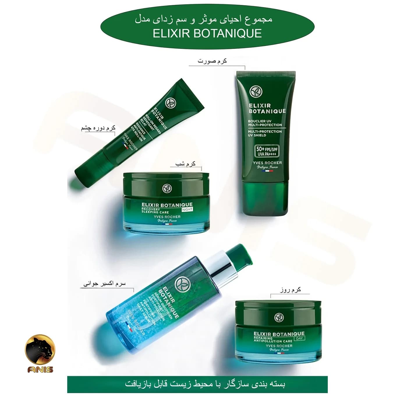 کرم شب elixir botanique ضد چروک و ترمیم کننده ایوروشه 50 میل — تصویر ۲