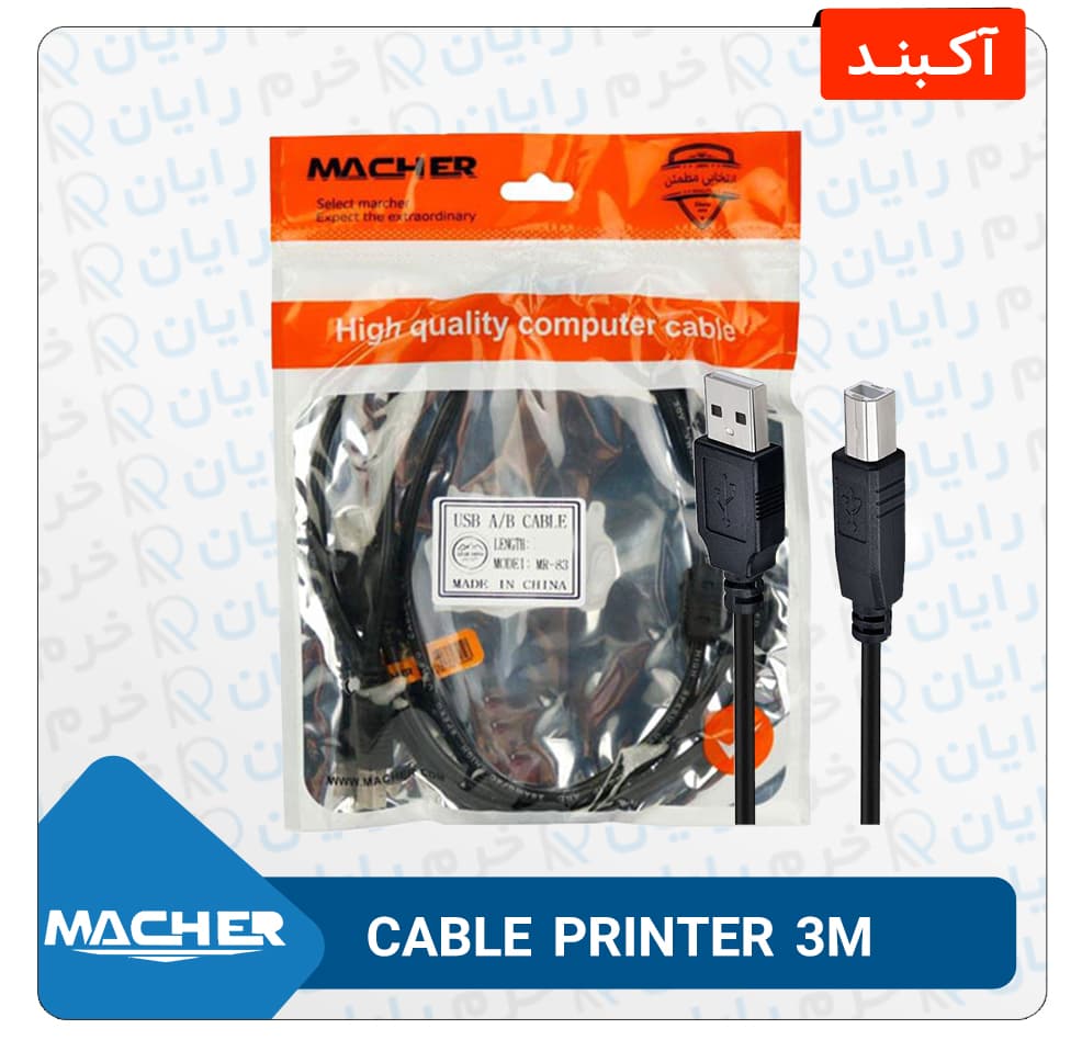 کابل USB پرینتر به طول 3 متر برند MACHER