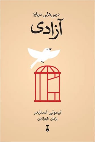 درس هایی درباره آزادی