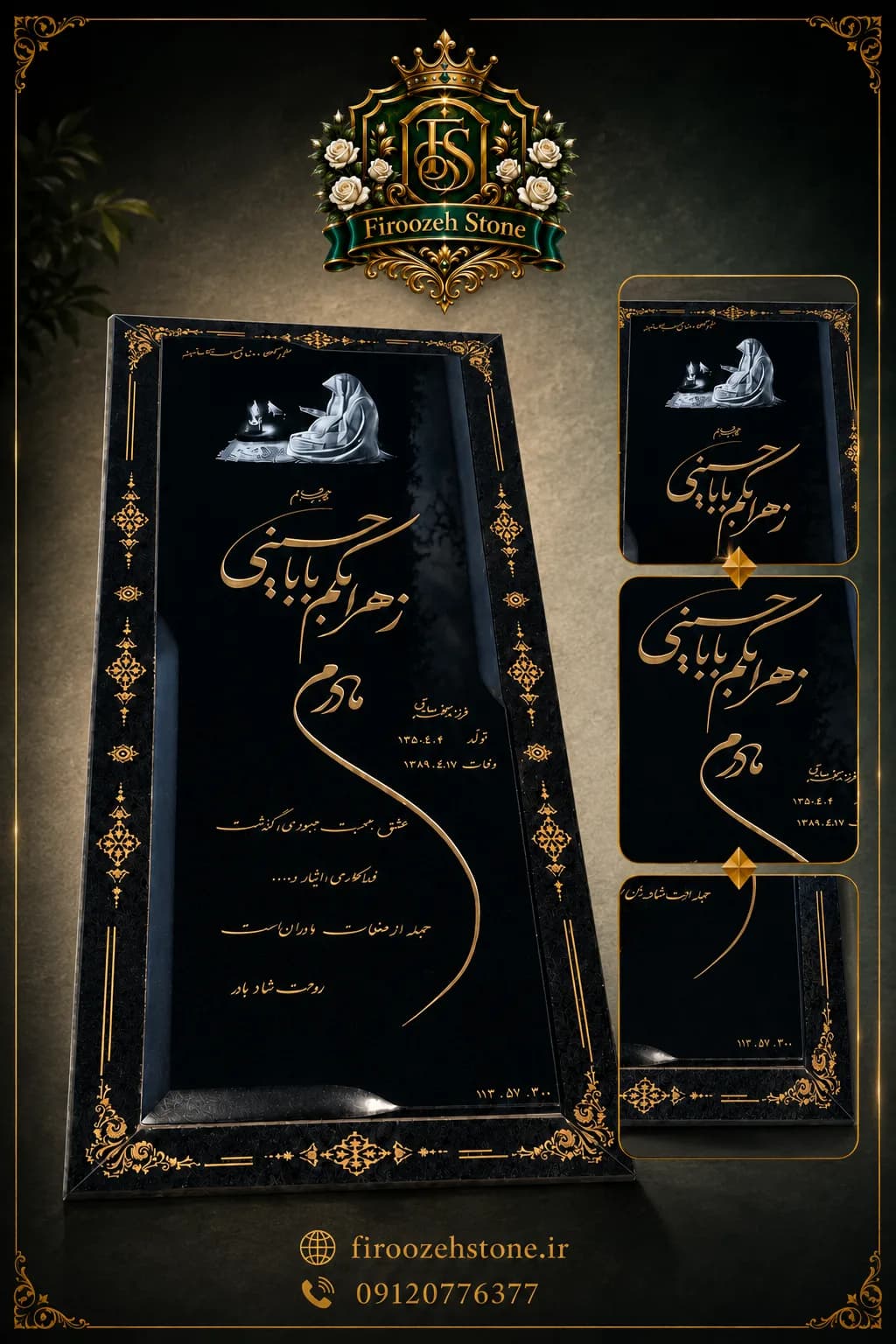 سنگ قبر گرانیت برزیلی مشکی با قاب طلایی و خوشنویسی لوکس