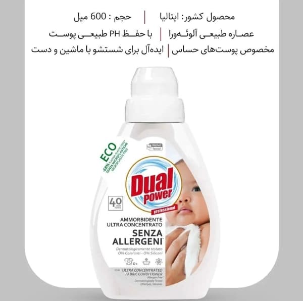 مایع نرم کننده لباس نوزاد و کودک Dual power — تصویر ۳