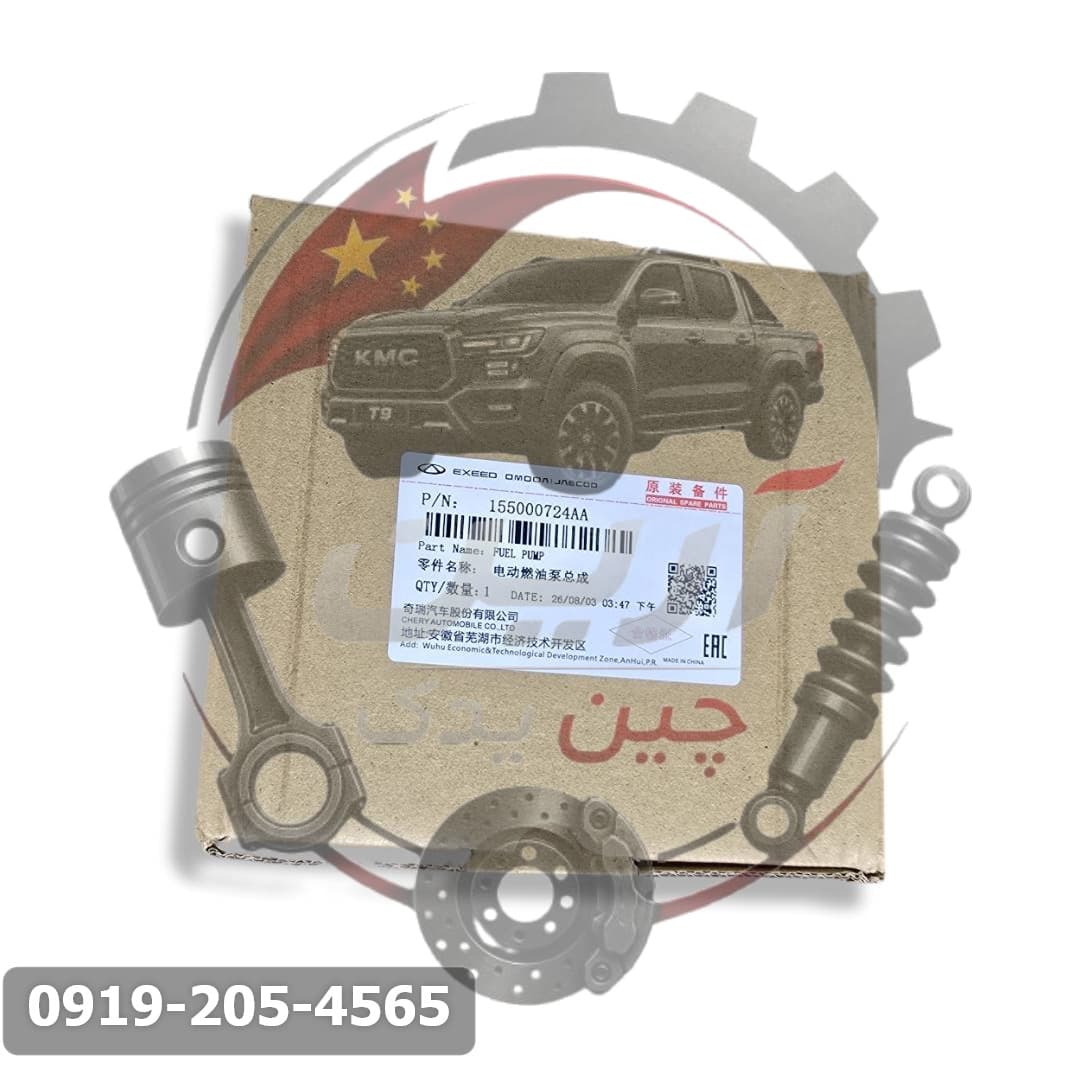 پمپ بنزین کامل تیگو 8 پرو اصلی چری | کد فنی 155000724AA
