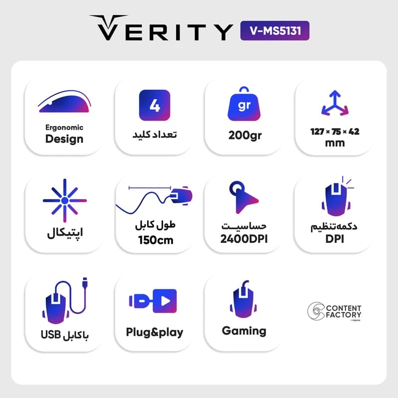 ماوس گیمینگ وریتی مدل V-MS5131 با سیم — تصویر ۴