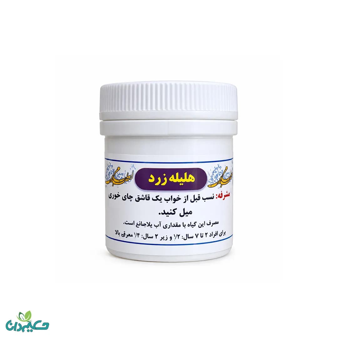 هلیله زرد 50 گرم