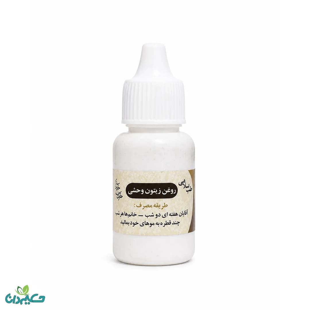 روغن زیتون وحشی 20 گرم