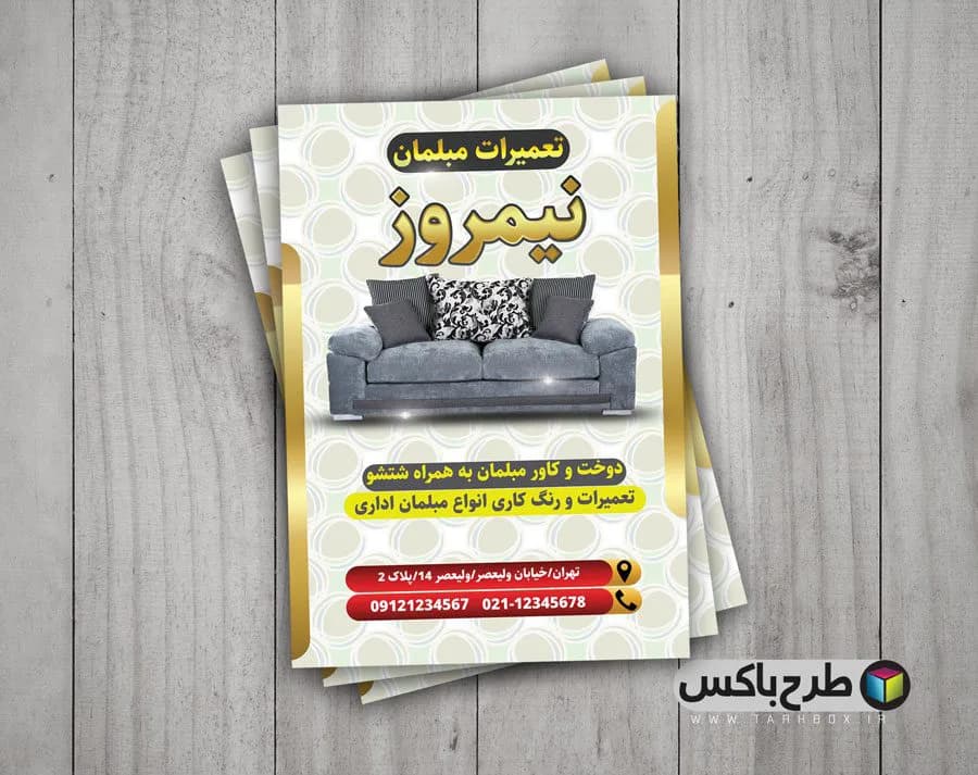 تراکت تعمیرات مبل