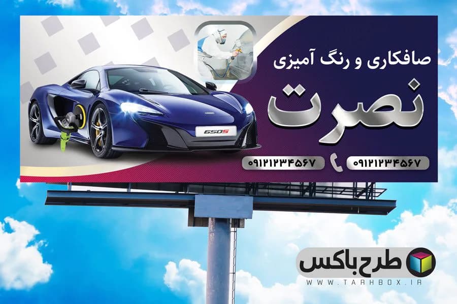 بنر صافکاری و رنگ آمیزی
