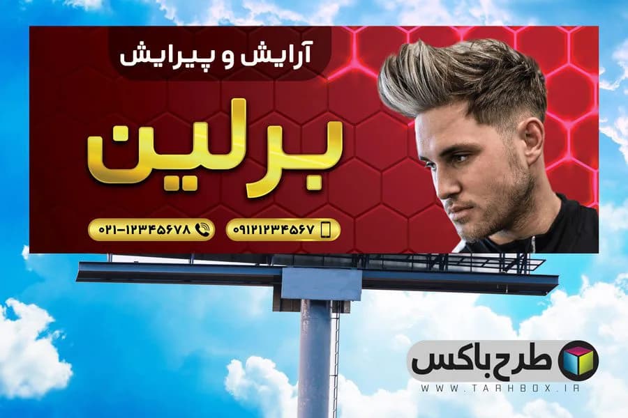 بنر پیرایش مردانه — تصویر ۲