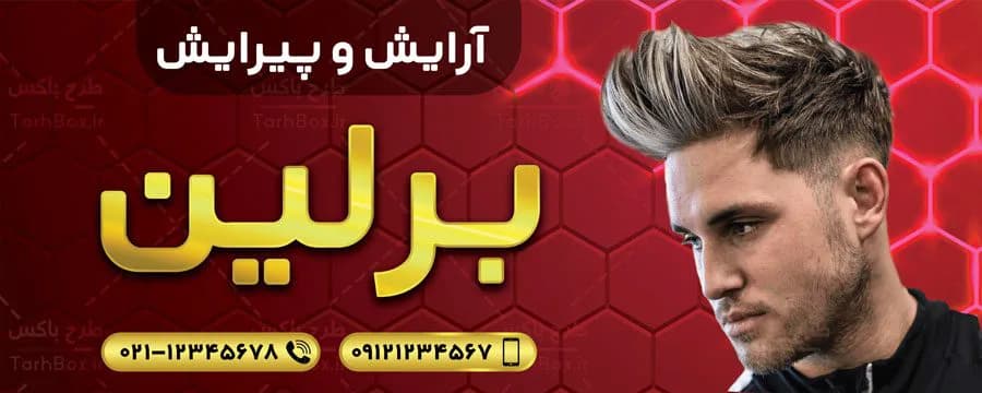 بنر پیرایش مردانه — تصویر ۳