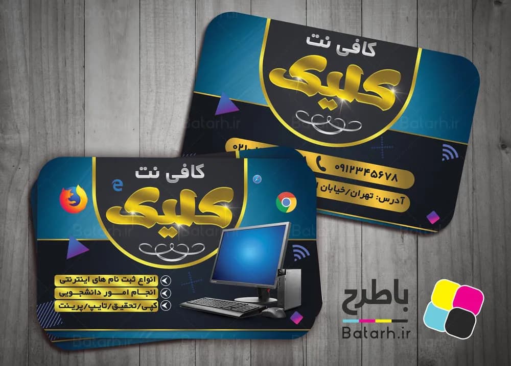 کارت ویزیت کافی نت