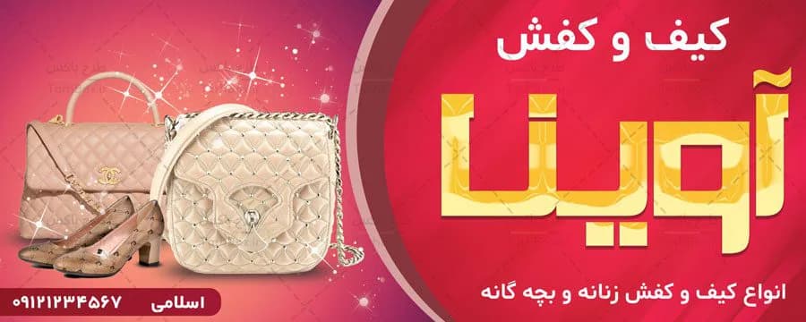 بنر فروشگاه کیف و کفش زنانه — تصویر ۳