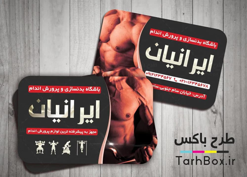 کارت ویزیت بدنسازی — تصویر ۲