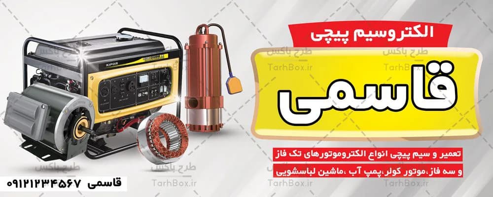 بنر لایه باز سیم پیچی — تصویر ۳