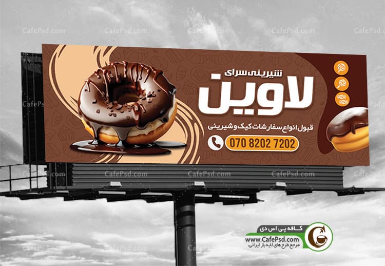 بنر شیرینی فروشی — تصویر ۳