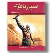 کتاب اسپارتاکوس pdf
