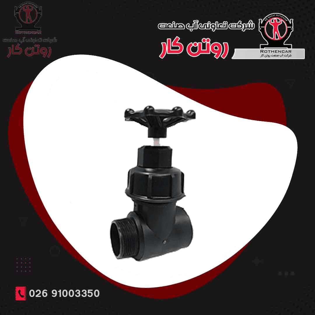شیر گیت ولو یکسر دنده داخل یکسر دنده بیرون آب صنعت روتن کار