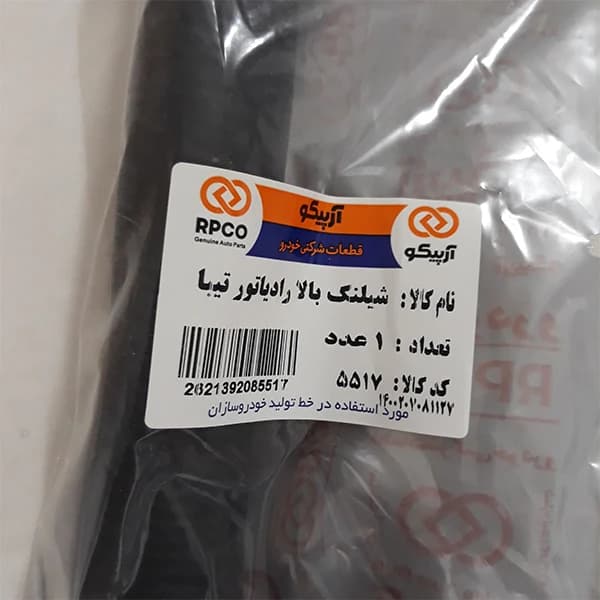 شیلنگ آب بالا رادیاتور خودرو آرپیکو مناسب برای تیبا — تصویر ۴