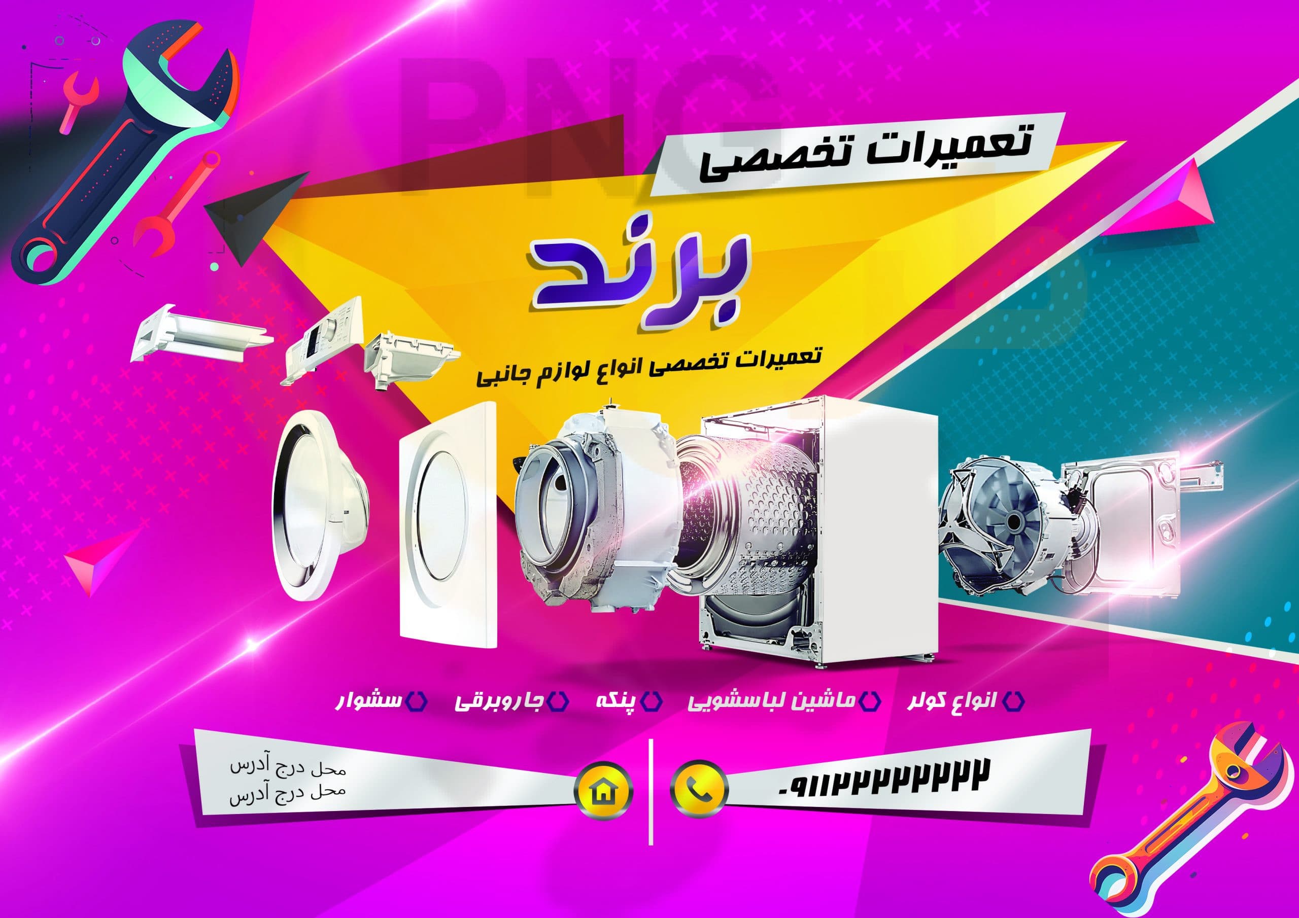 دانلود طرح لایه باز تراکت تعمیرات و خدمات فنی