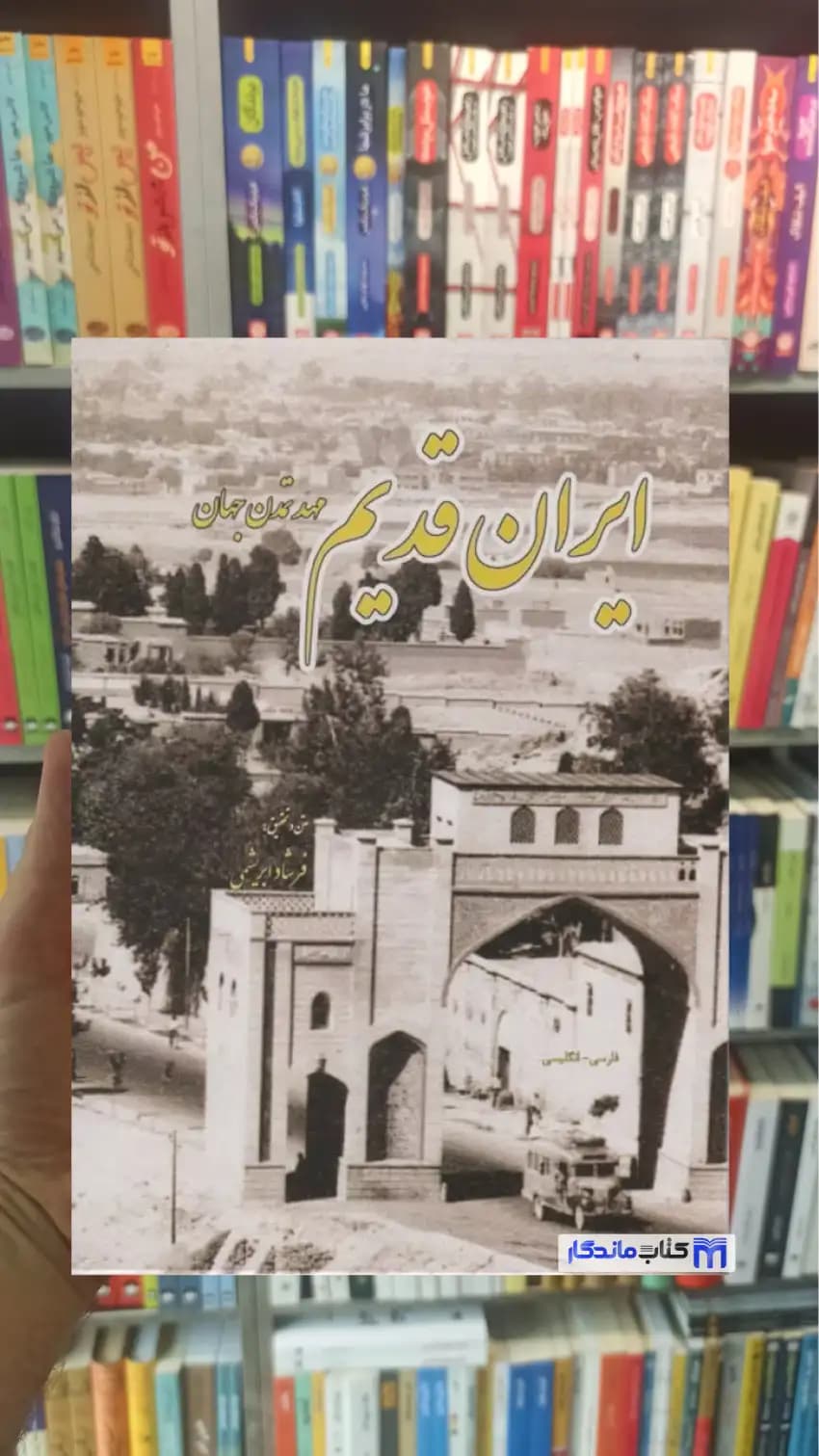 ایران قدیم مهد تمدن جهان 2 زبانه گلاسه با قاب ابریشمی