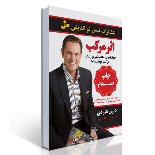کتاب اثر مرکب نشر نسل نو اندیش