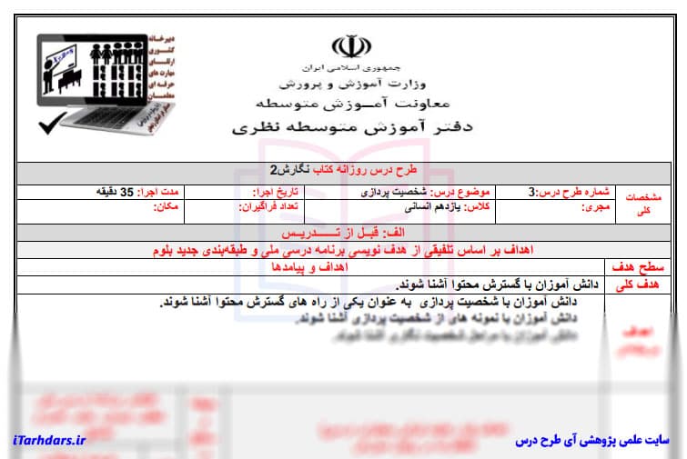طرح درس روزانه نگارش 2 پایه یازدهم انسانی شخصیت پردازی — تصویر ۳