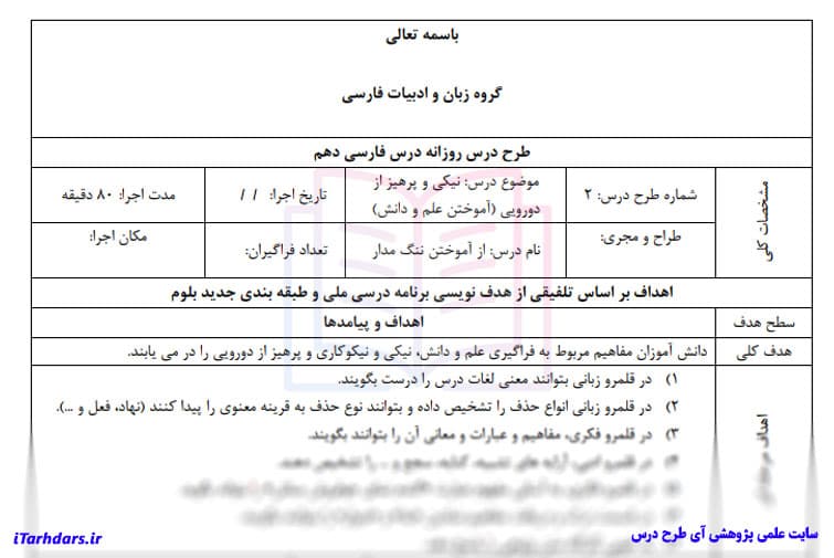 طرح درس روزانه فارسی پایه دهم از آموختن ننگ مدار — تصویر ۳