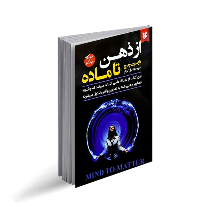 کتاب از ذهن تا ماده نشر نیک فرجام