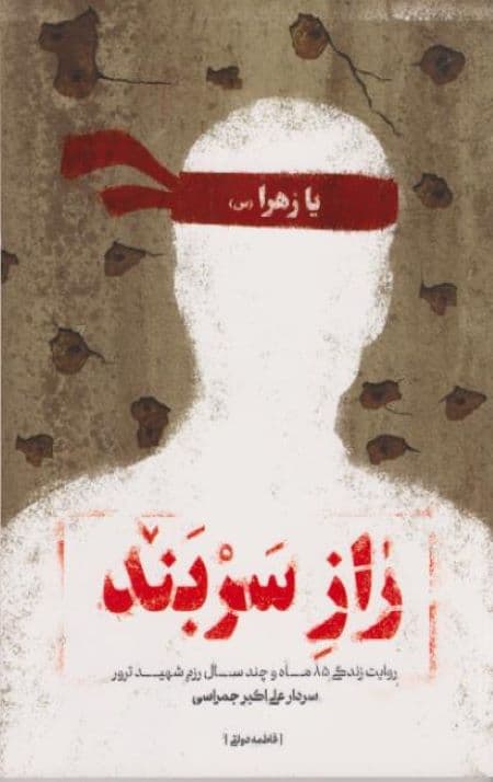 راز سربند