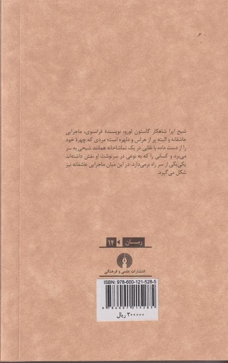 شبح اپرا — تصویر ۳