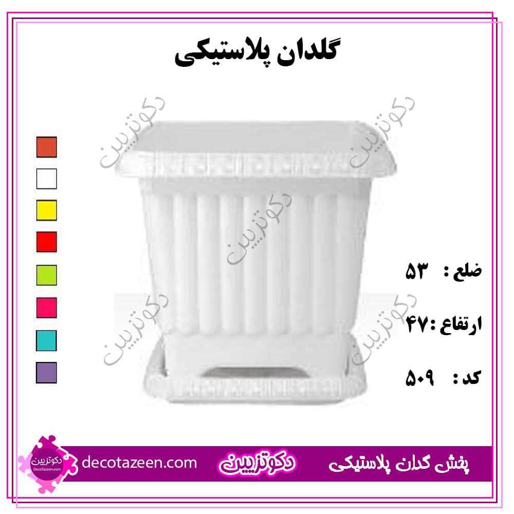 گلدان مربع پلاستیکی درجه یک 53 سانت با زیره کد 509 — تصویر ۲
