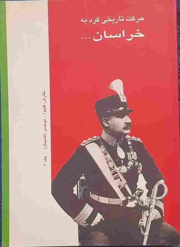 کتاب حرکت تاریخی کرد به خراسان 6 جلدی — تصویر ۲