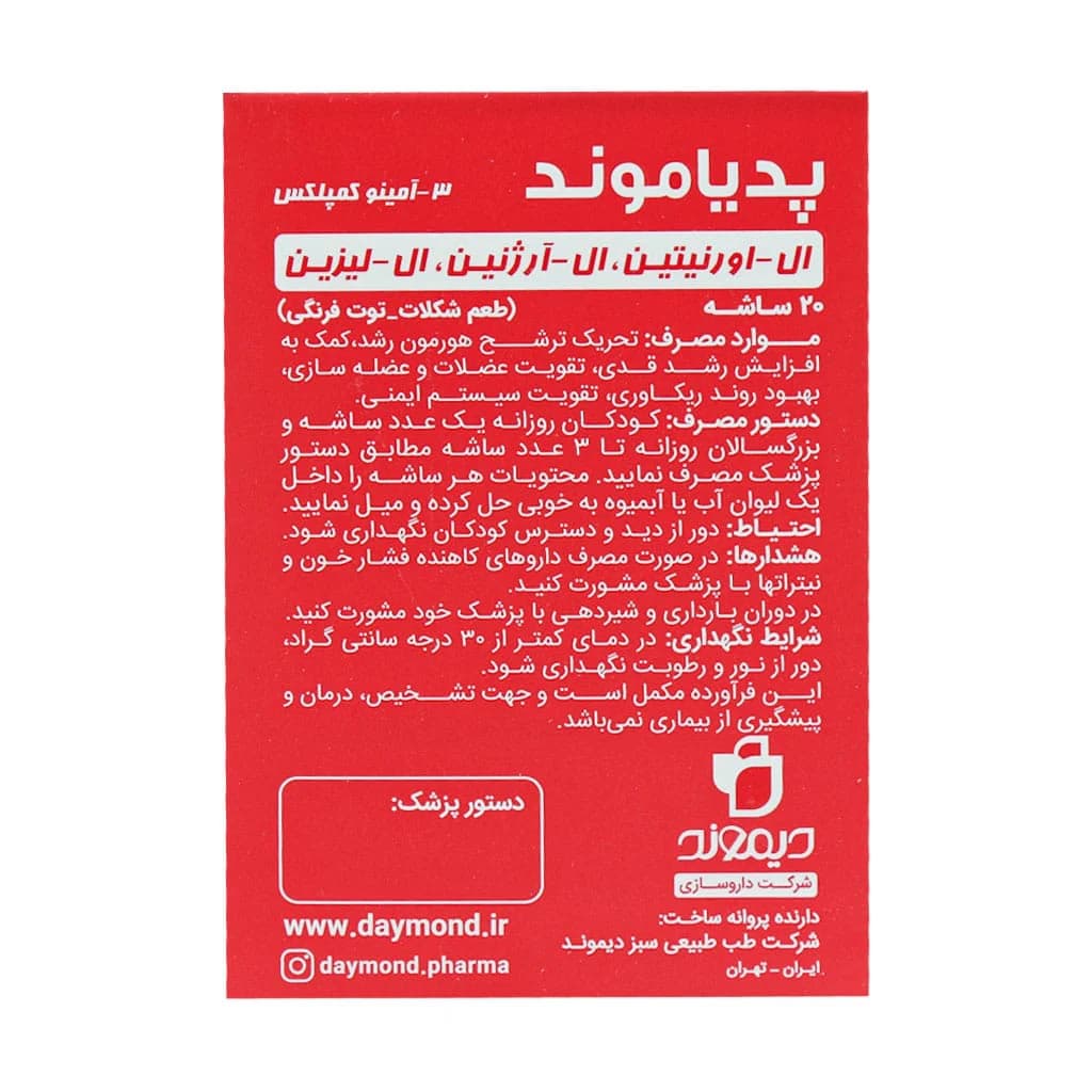 ساشه پدیاموند دیموند | 20 عددی — تصویر ۵