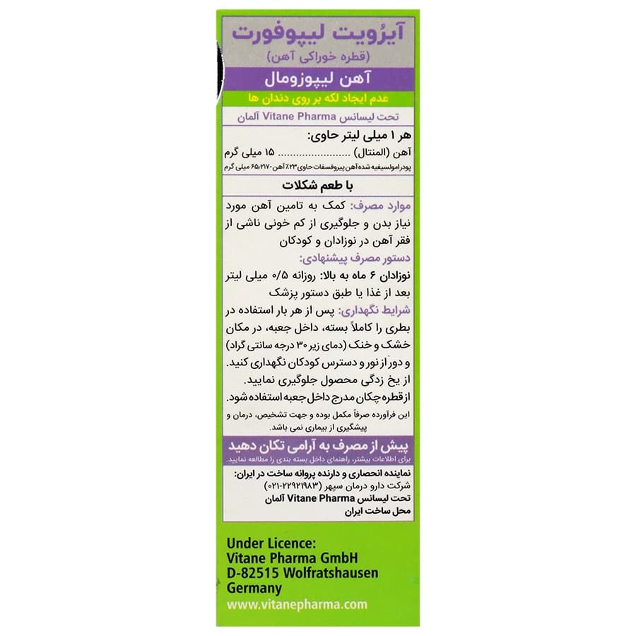 قطره آیرویت ویتان | 30 میلی لیتر — تصویر ۳