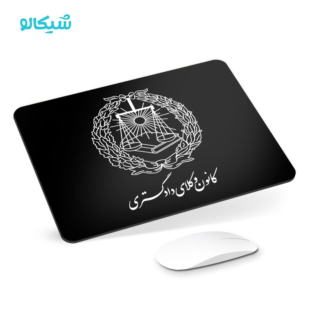 موس پد کانون وکلا قوه قضائیه