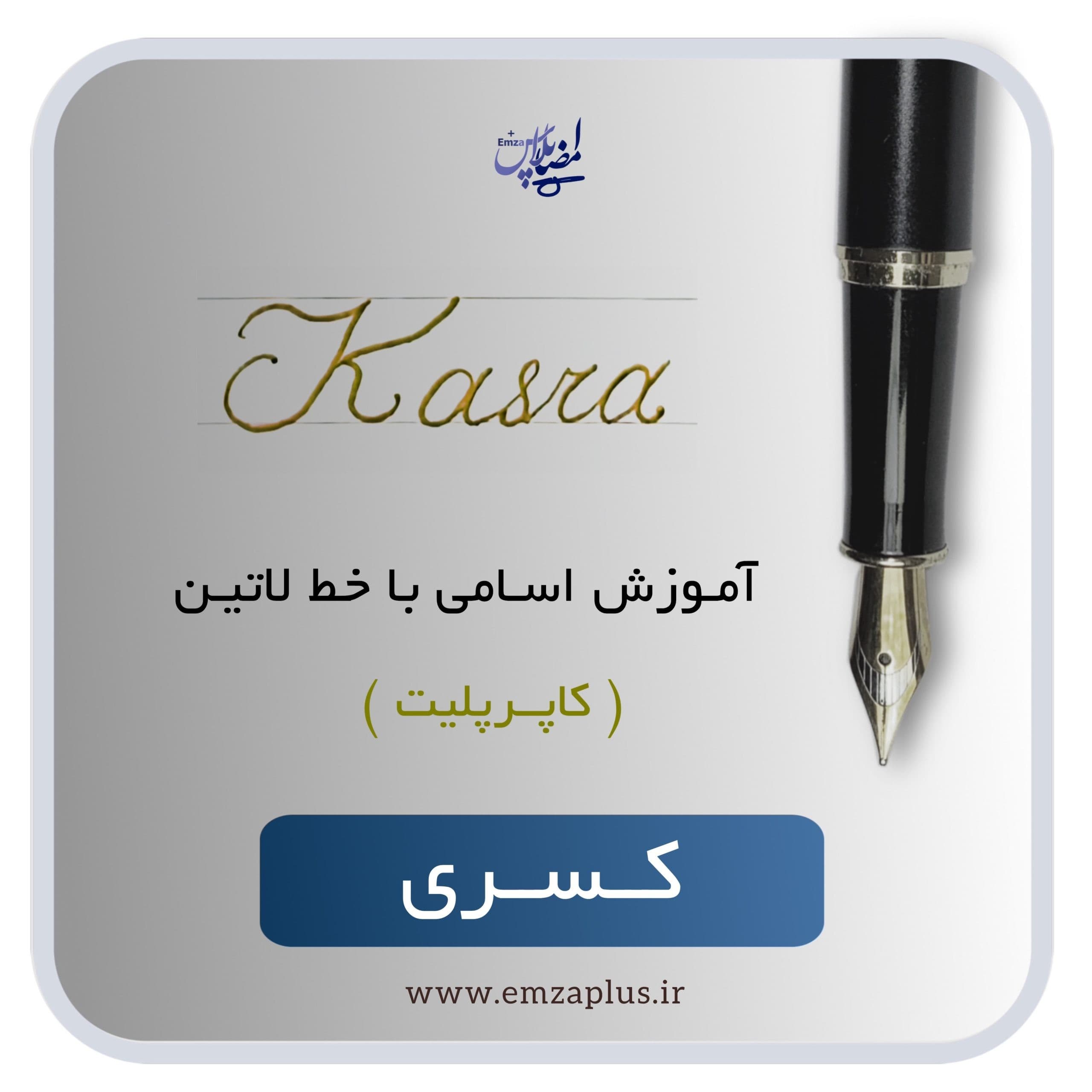 آموزش اسم کسری