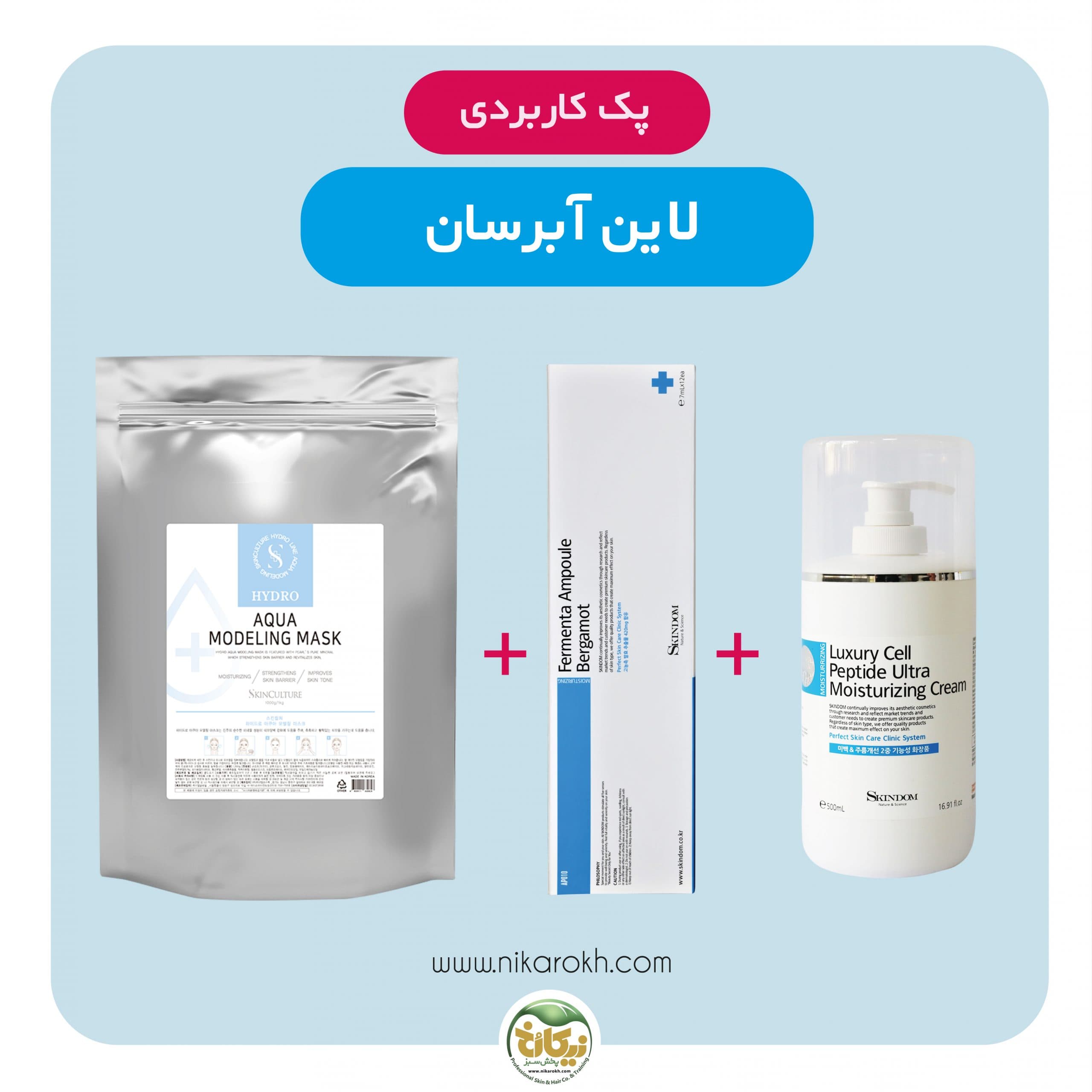 پک کاربردی (لاین آبرسان)