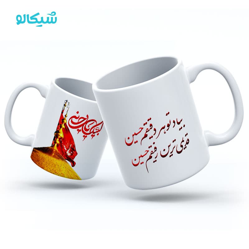 ماگ طرح رفیقم حسین — تصویر ۲