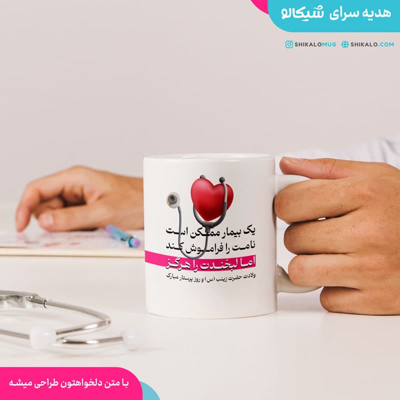 ماگ روز پرستار — تصویر ۳