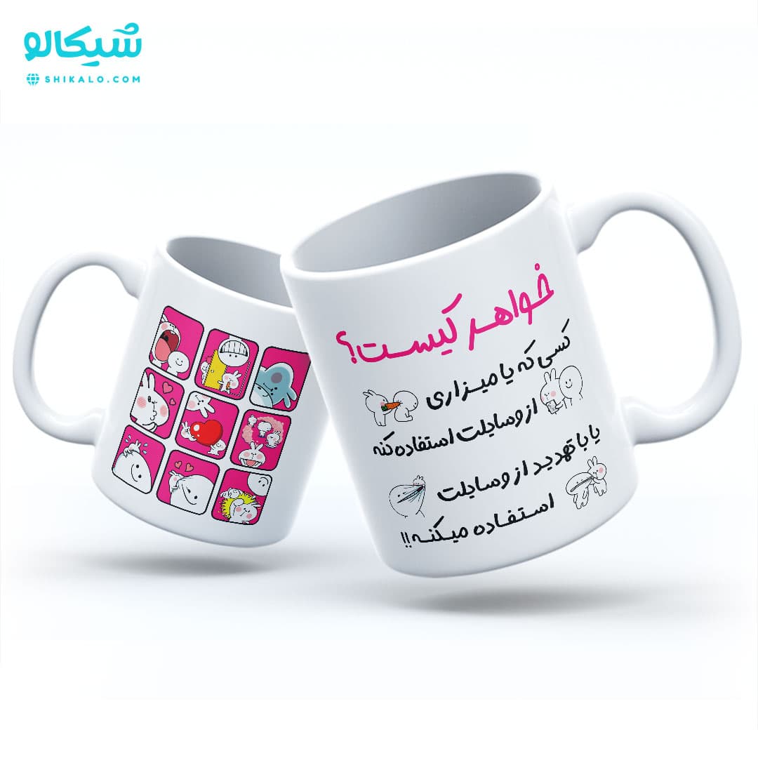 ماگ خواهر کیست؟ — تصویر ۲