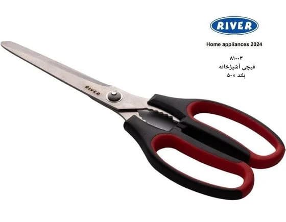 قیچی آشپزخانه بلند ریور کد 81003