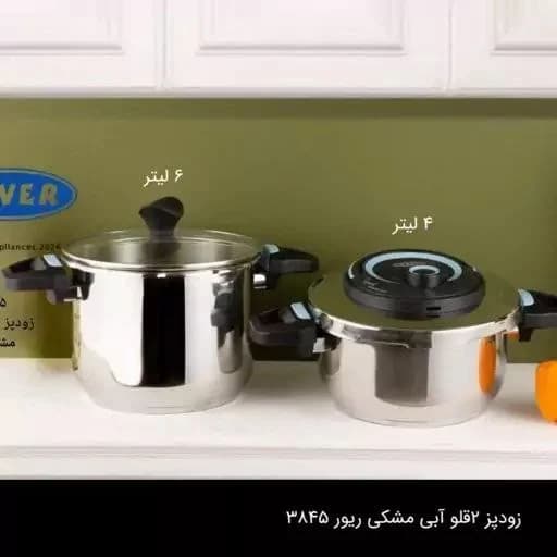 زودپز 2قلو 4+6 لیتر ریور آبی -مشکی کد 3845 — تصویر ۲