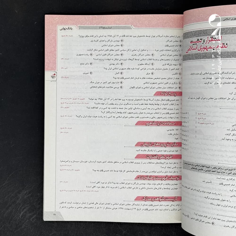 کتاب بانک نهایی تاریخ دوازدهم خیلی سبز (دست دوم) — تصویر ۲