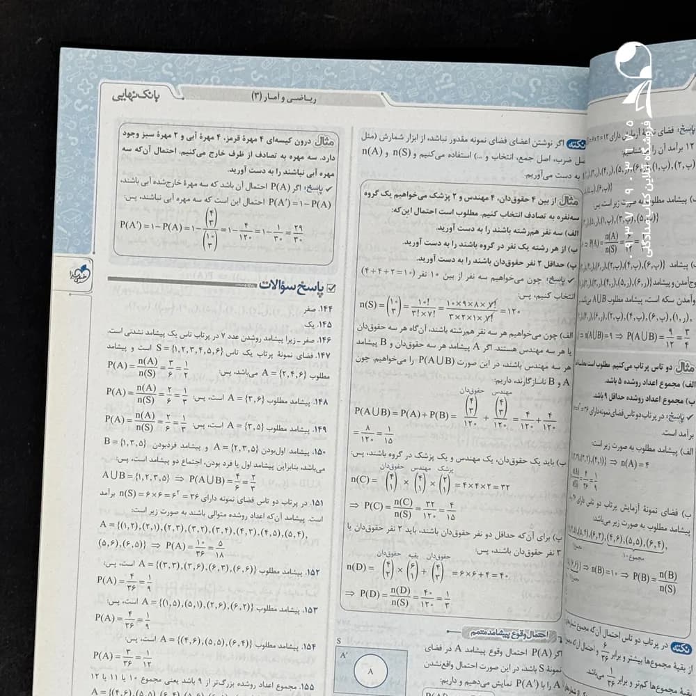 کتاب بانک نهایی ریاضی و آمار دوازدهم انسانی خیلی سبز (دست دوم) — تصویر ۳