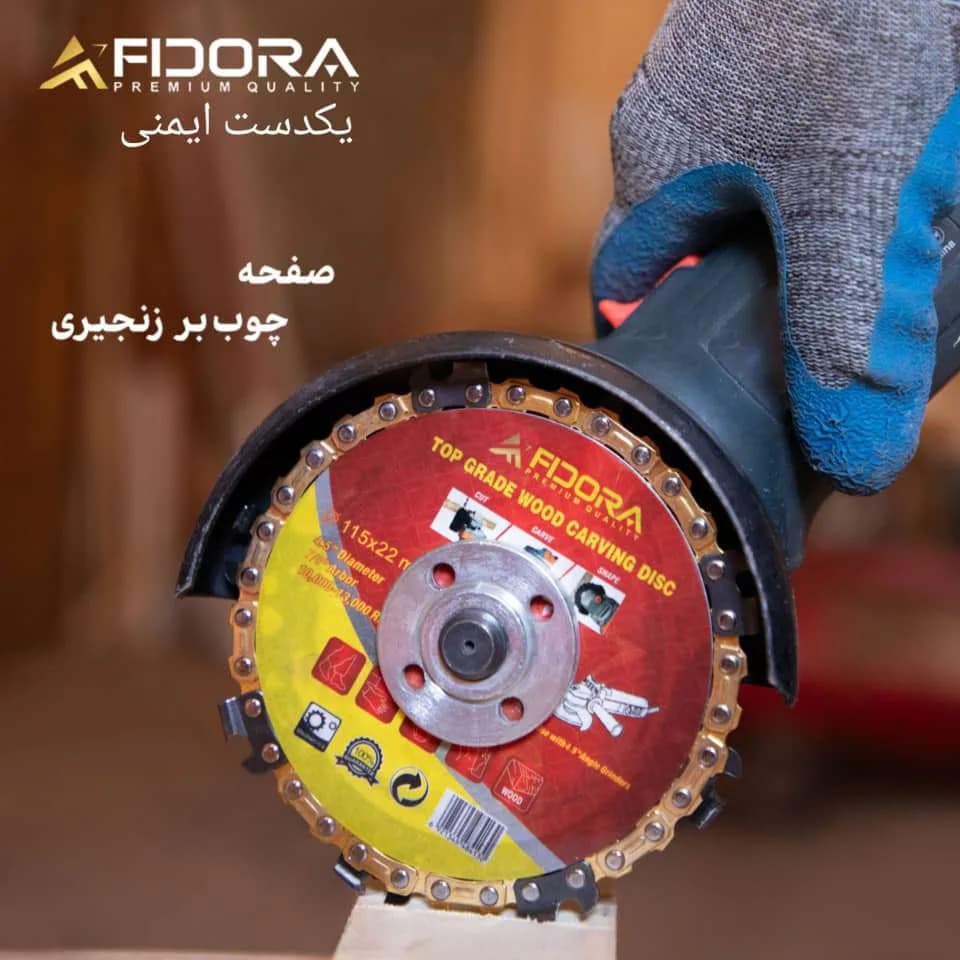 صفحه چوببر زنجیری فیدورا سایز ۱۱۵ میلیمتر — تصویر ۴