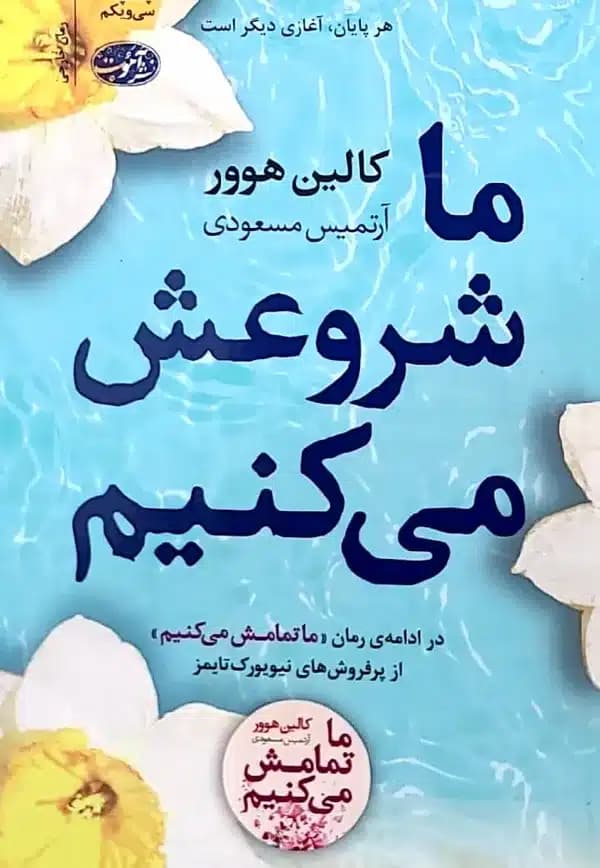 کتاب ما شروعش ميکنيم