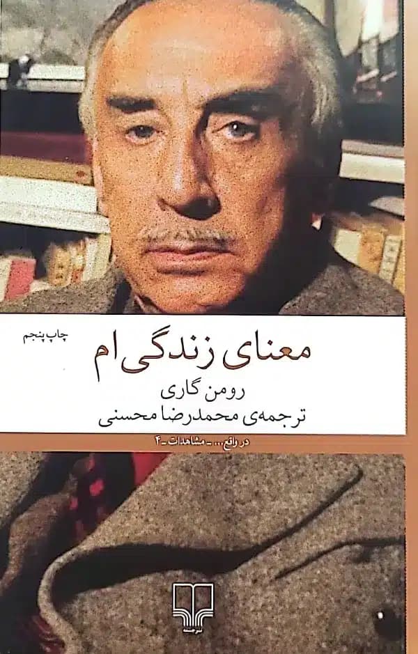 کتاب معنای زندگی ام