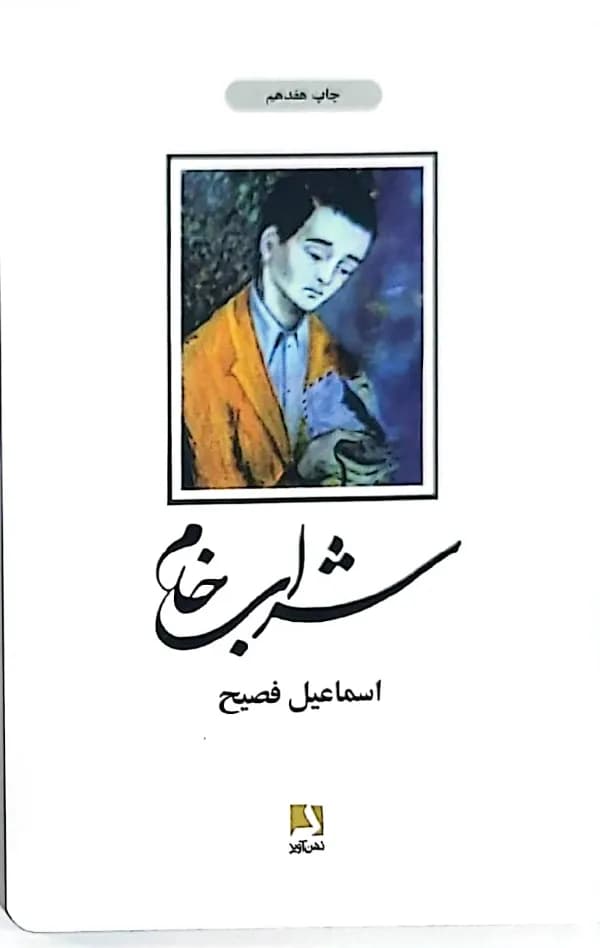 کتاب شراب خام