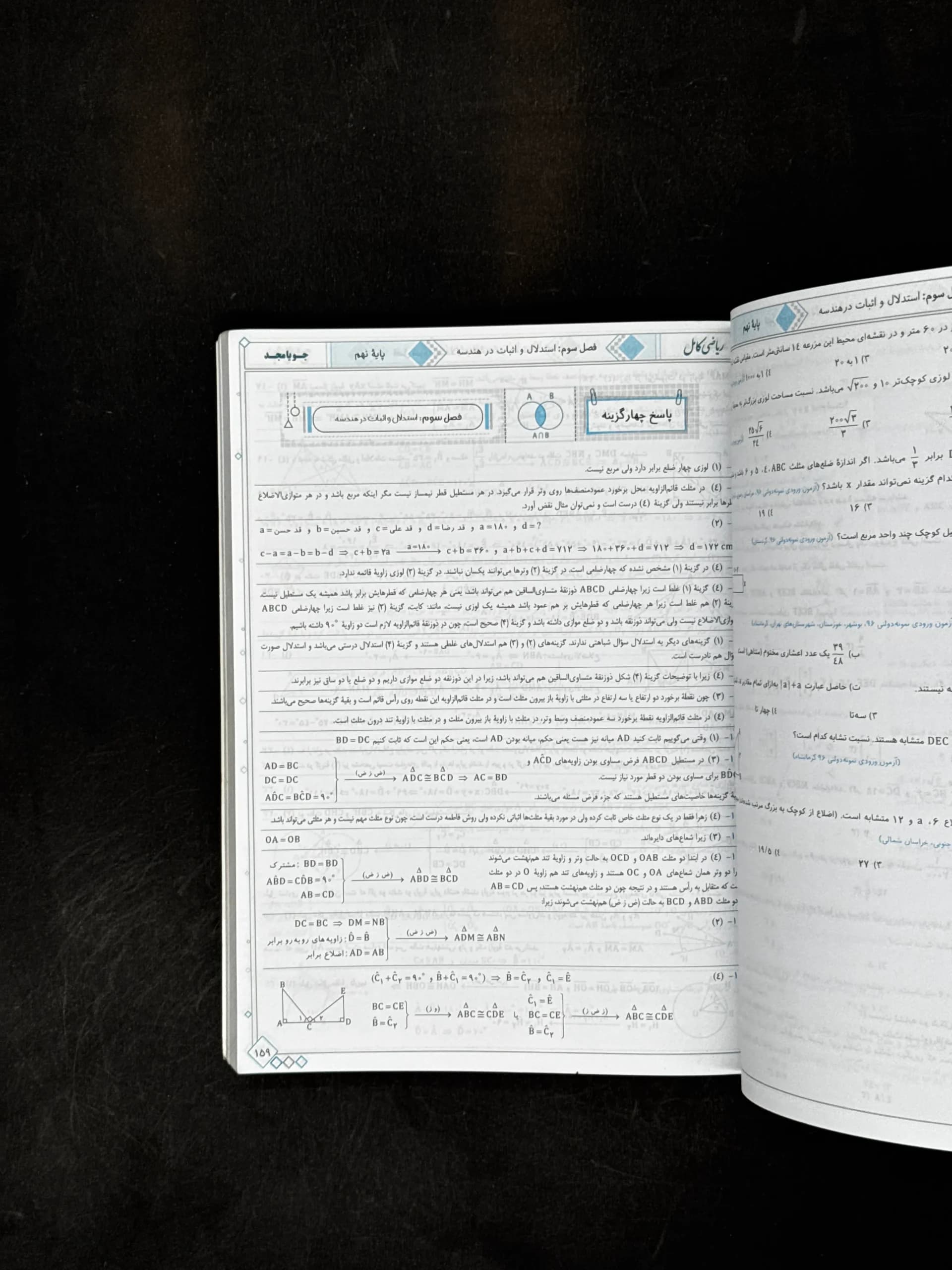 کتاب ریاضی کامل نهم جویامجد (دست دوم) — تصویر ۲
