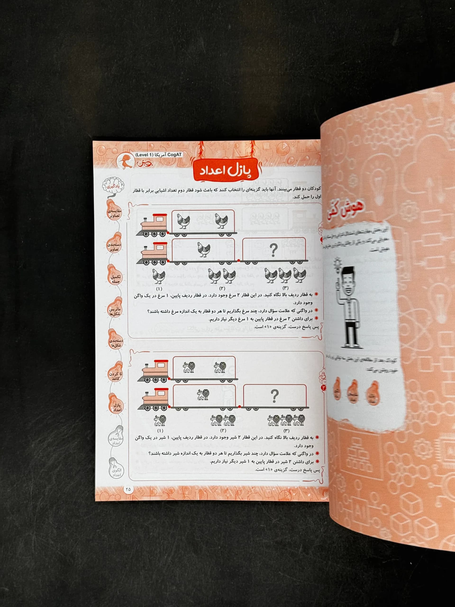کتاب تقویت هوش کوگت cogAT Level 1 پویش اندیشه خوارزمی (دست دوم) — تصویر ۳