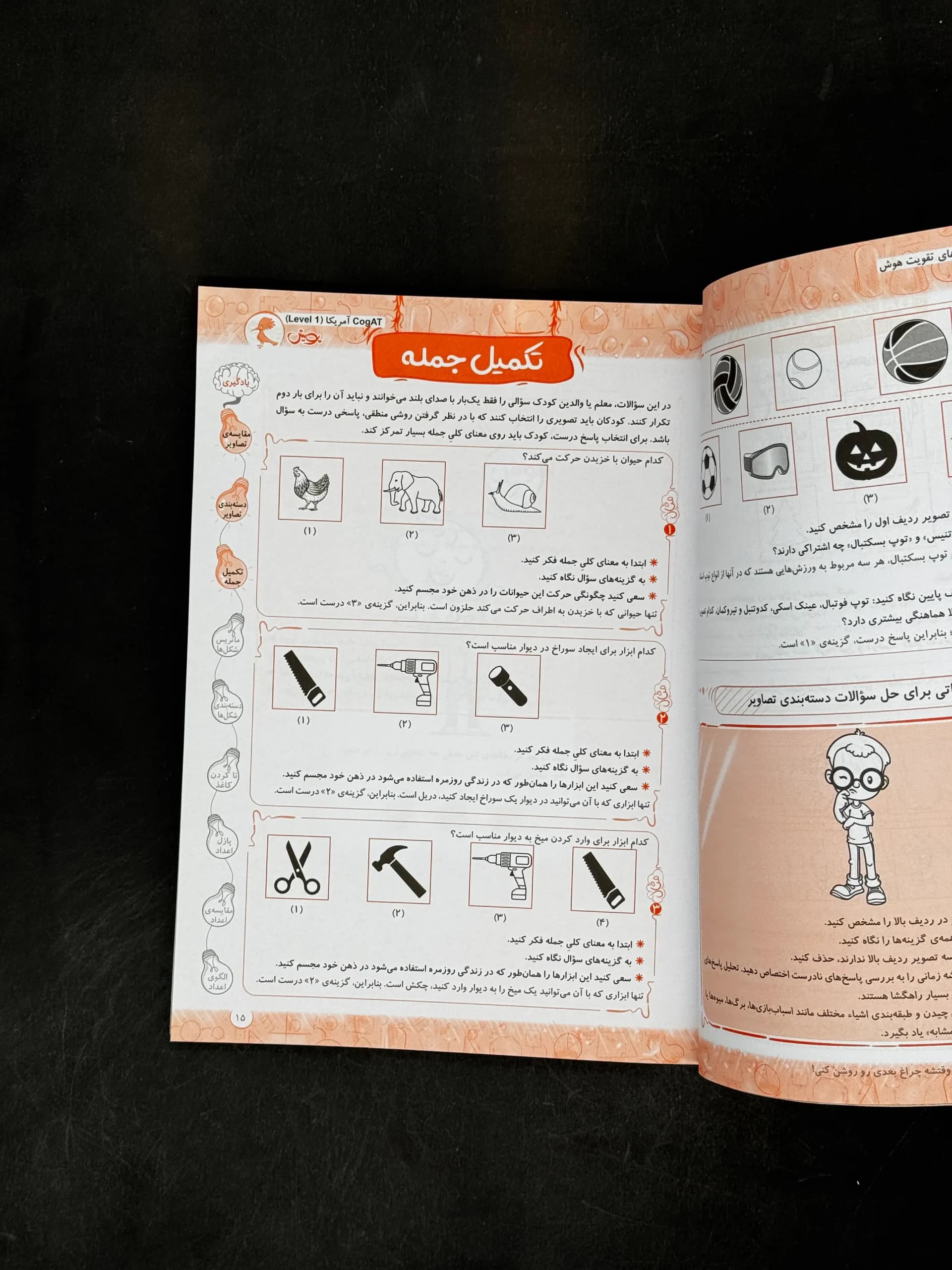 کتاب تقویت هوش کوگت cogAT Level 1 پویش اندیشه خوارزمی (دست دوم) — تصویر ۲